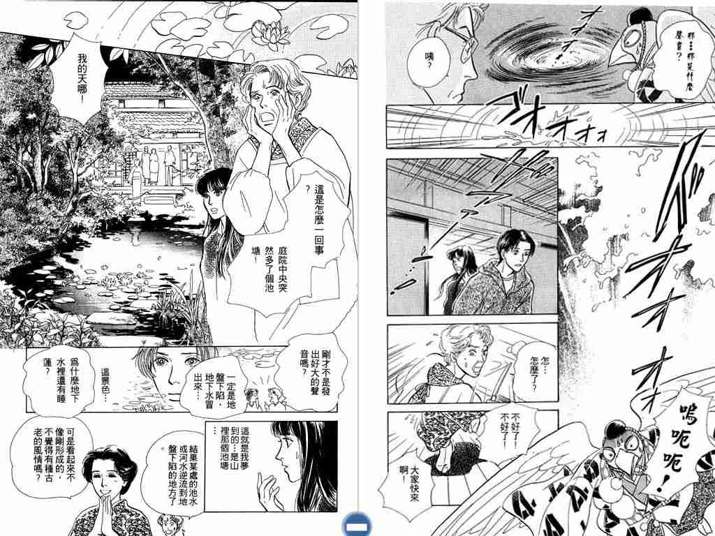 百鬼夜行抄漫画,第3卷2图