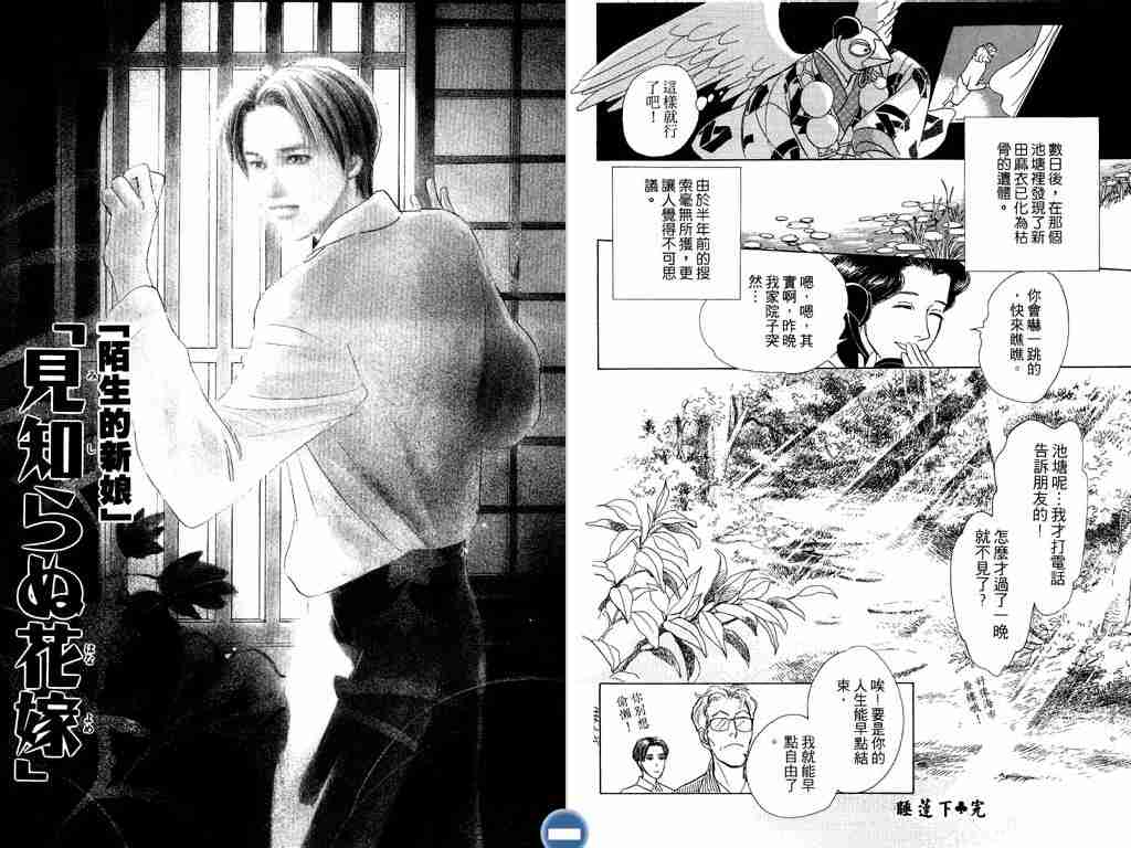 百鬼夜行抄漫画,第3卷3图