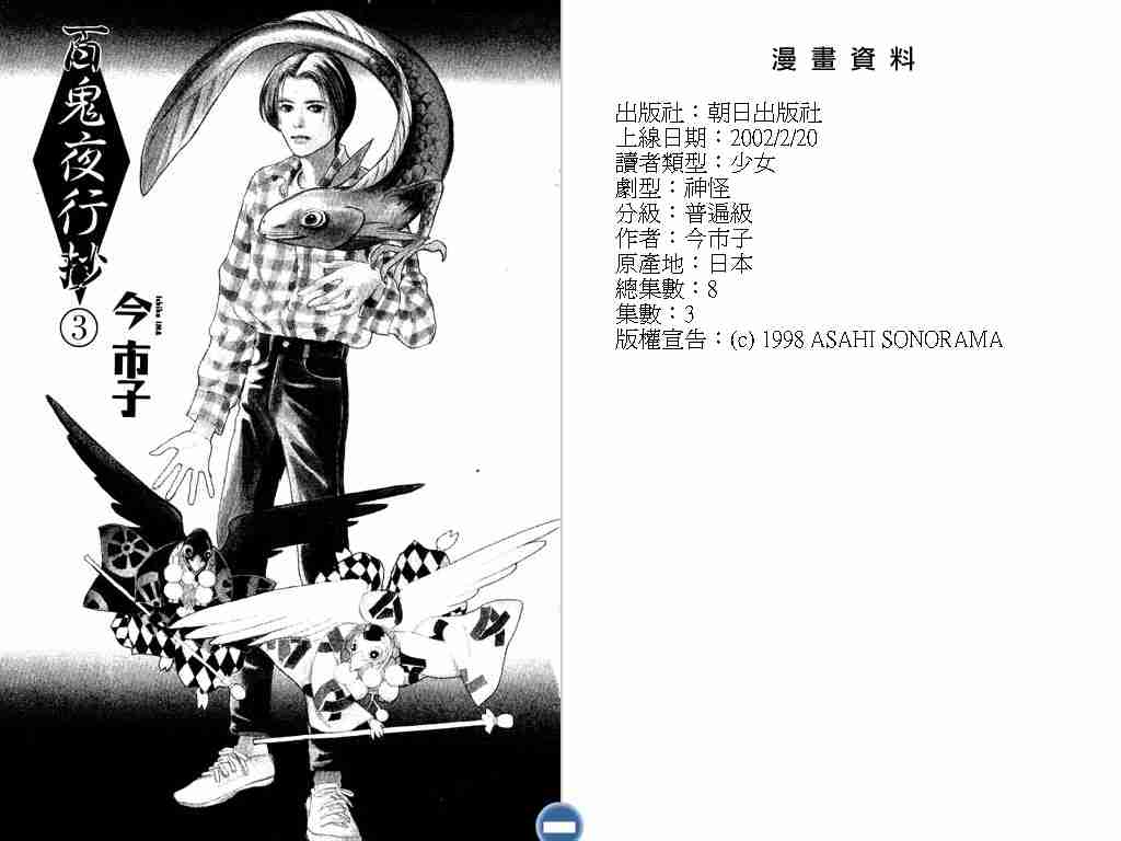 百鬼夜行抄漫画,第3卷2图