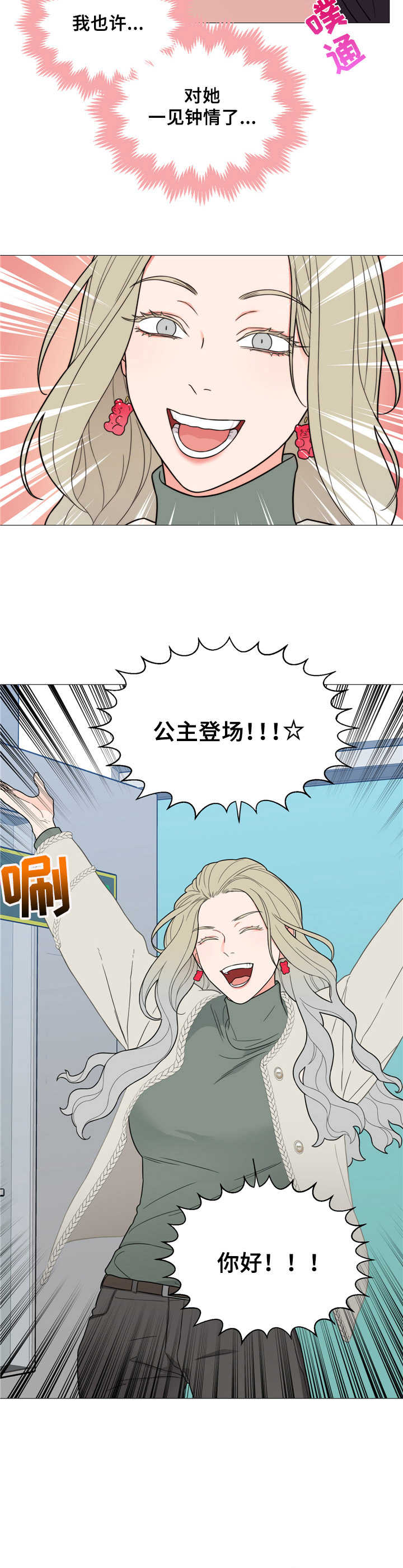 假戏真做的近义词漫画,第1章：理想型2图