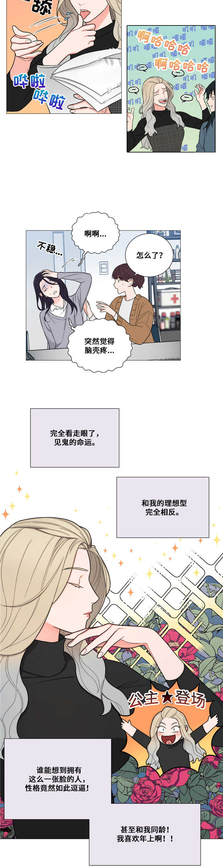 假戏真做的近义词漫画,第1章：理想型5图