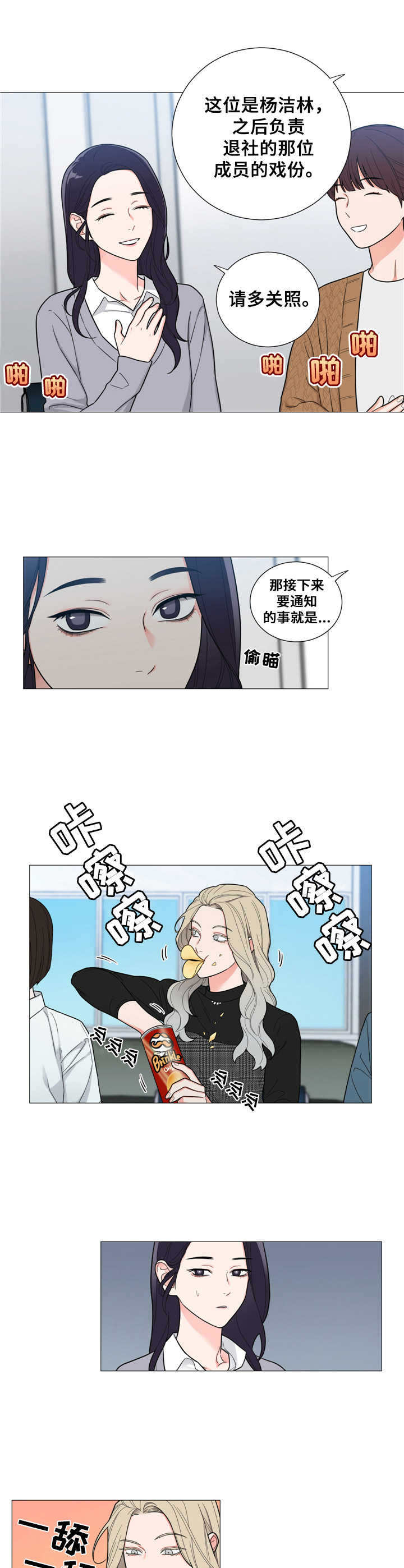 假戏真做的近义词漫画,第1章：理想型4图