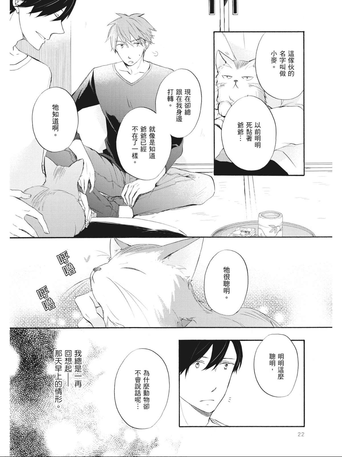 多云时晴爱相逢  漫画,第1话2图