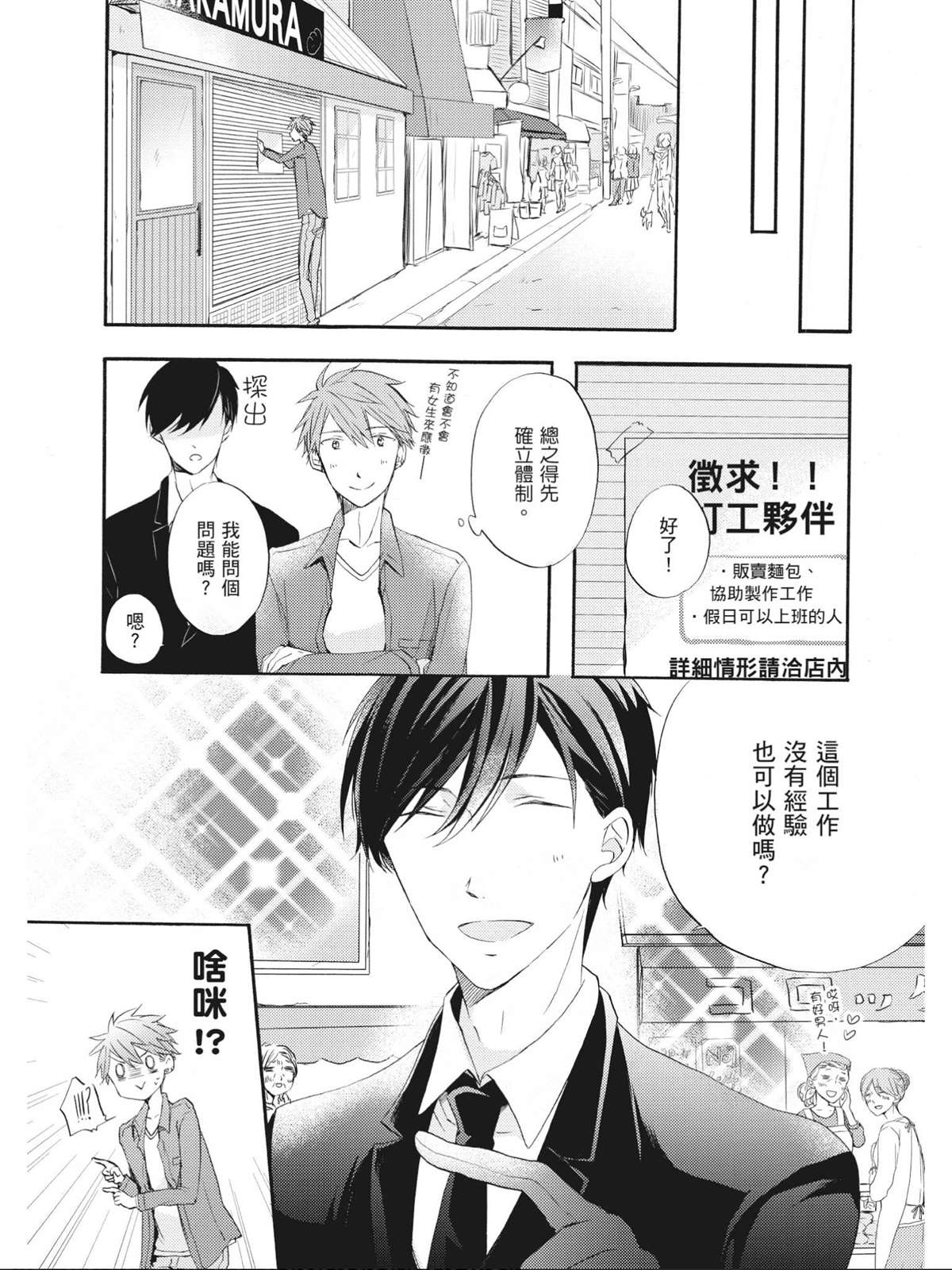 多云时晴爱相逢  漫画,第1话1图