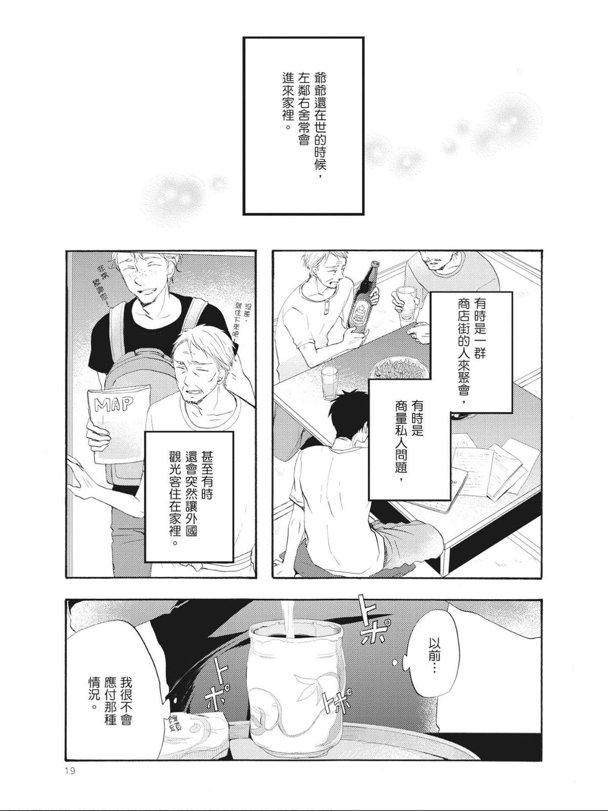 多云时晴爱相逢  漫画,第1话4图