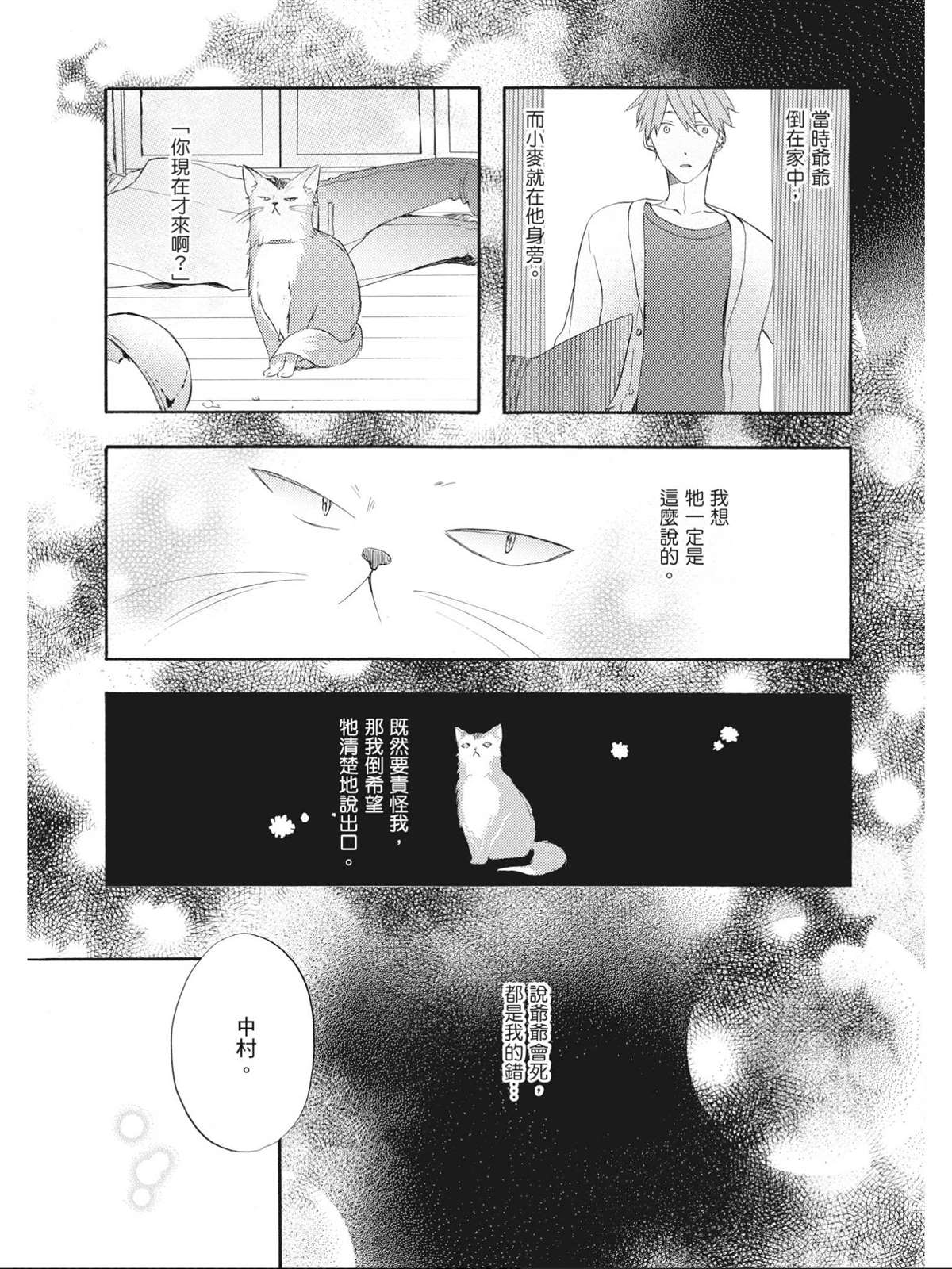 多云时晴爱相逢  漫画,第1话3图