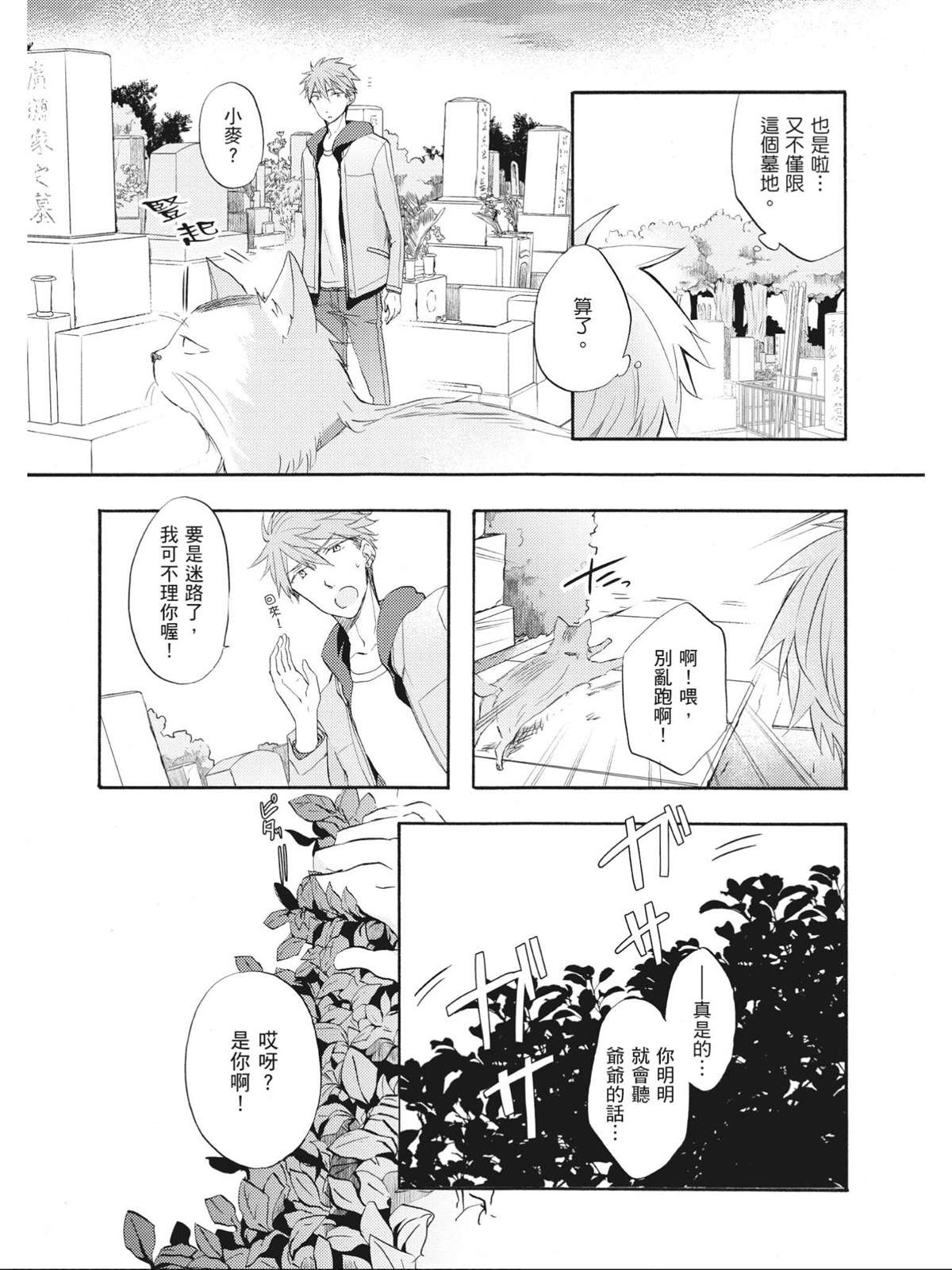 多云时晴爱相逢  漫画,第1话1图