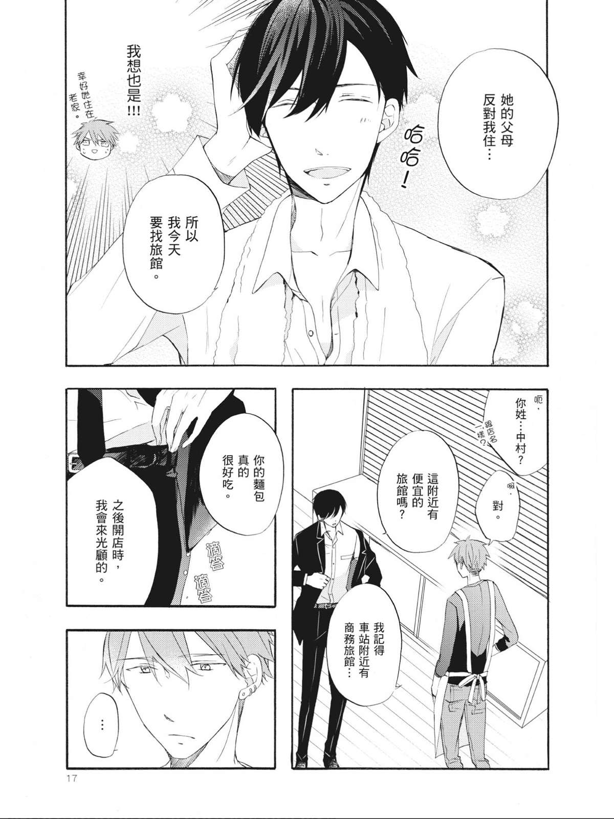 多云时晴爱相逢  漫画,第1话2图