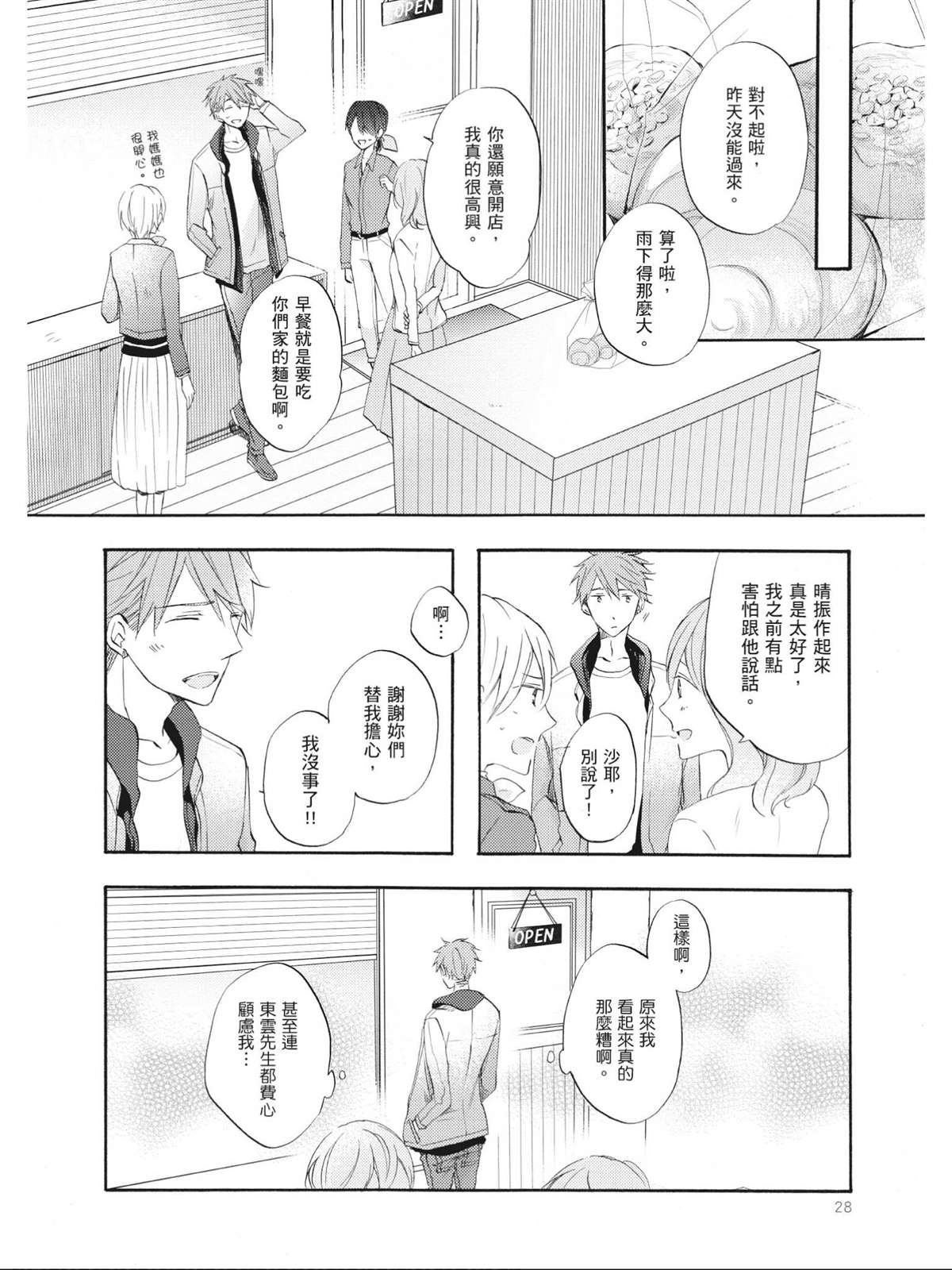 多云时晴爱相逢  漫画,第1话3图