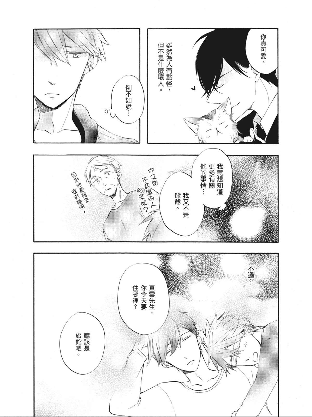 多云时晴爱相逢  漫画,第1话4图