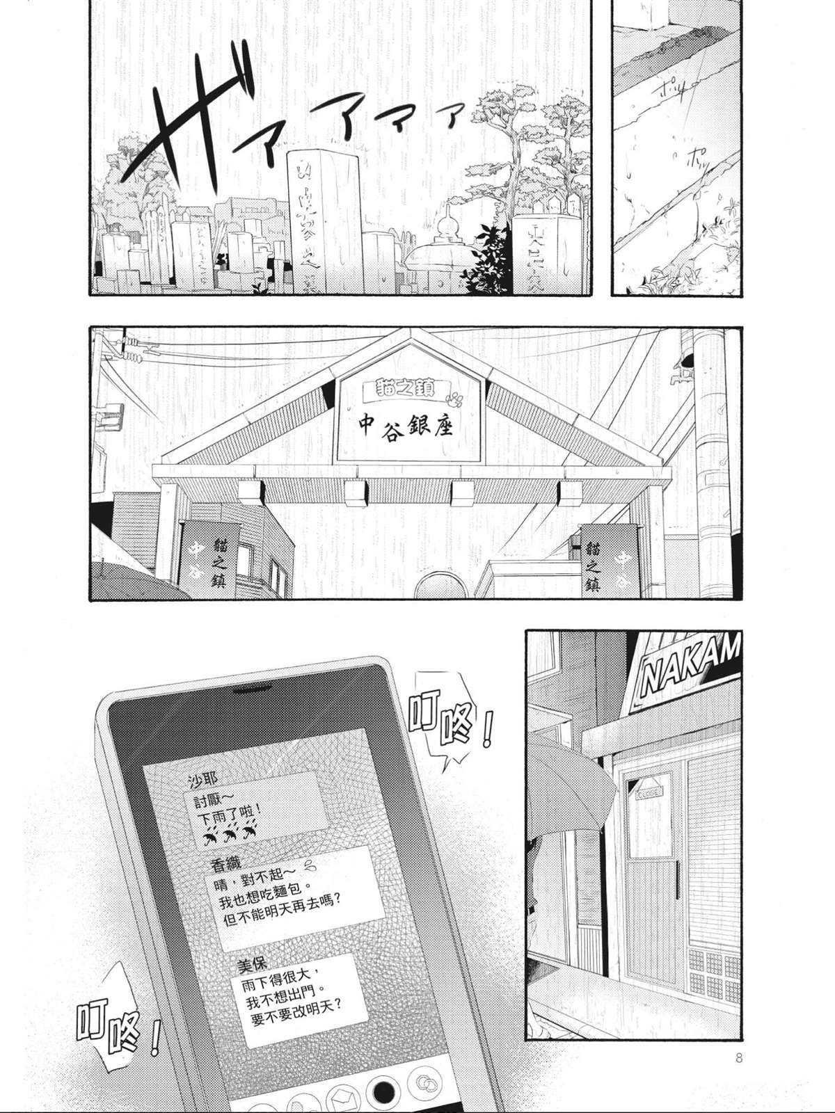 多云时晴爱相逢  漫画,第1话4图