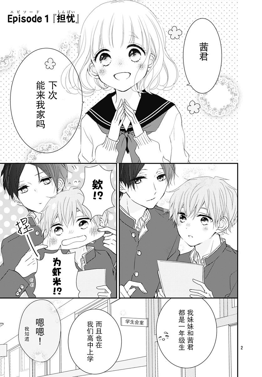 恋花总在茜君眼中盛开漫画,第3话4图