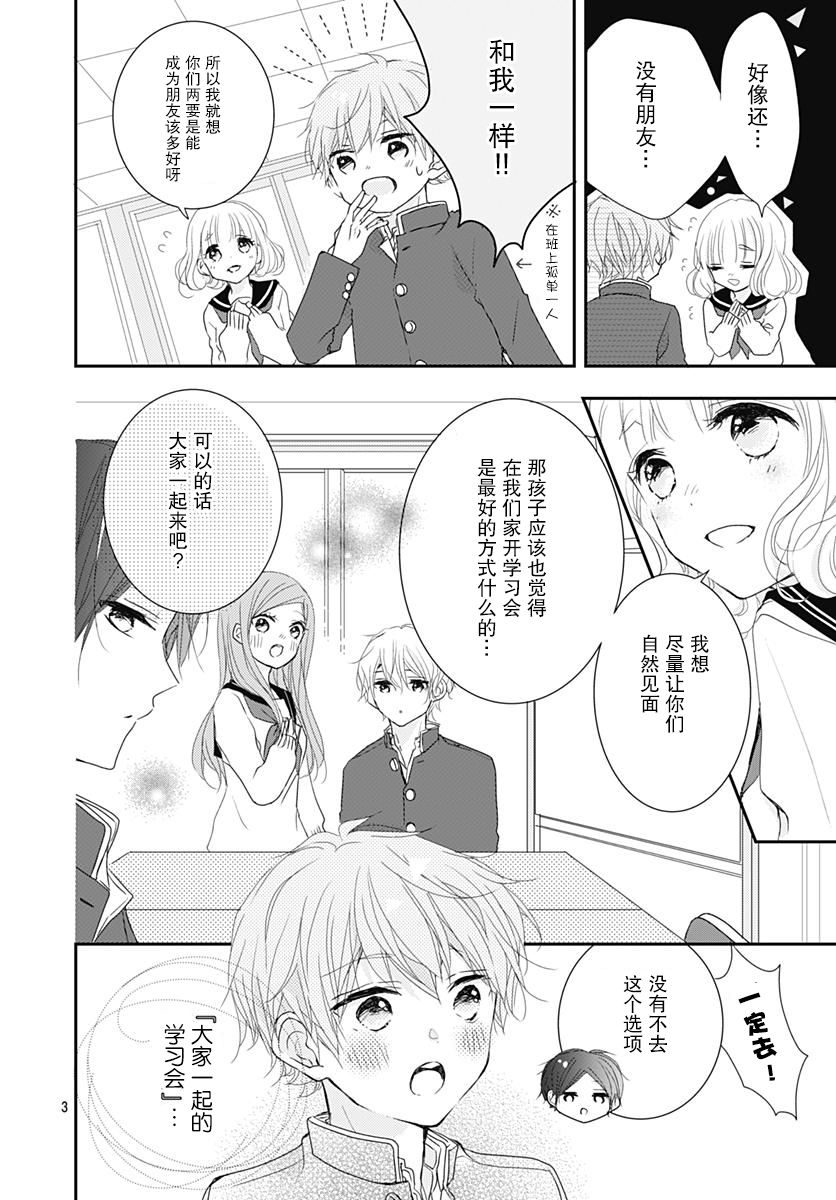 恋花总在茜君眼中盛开漫画,第3话5图