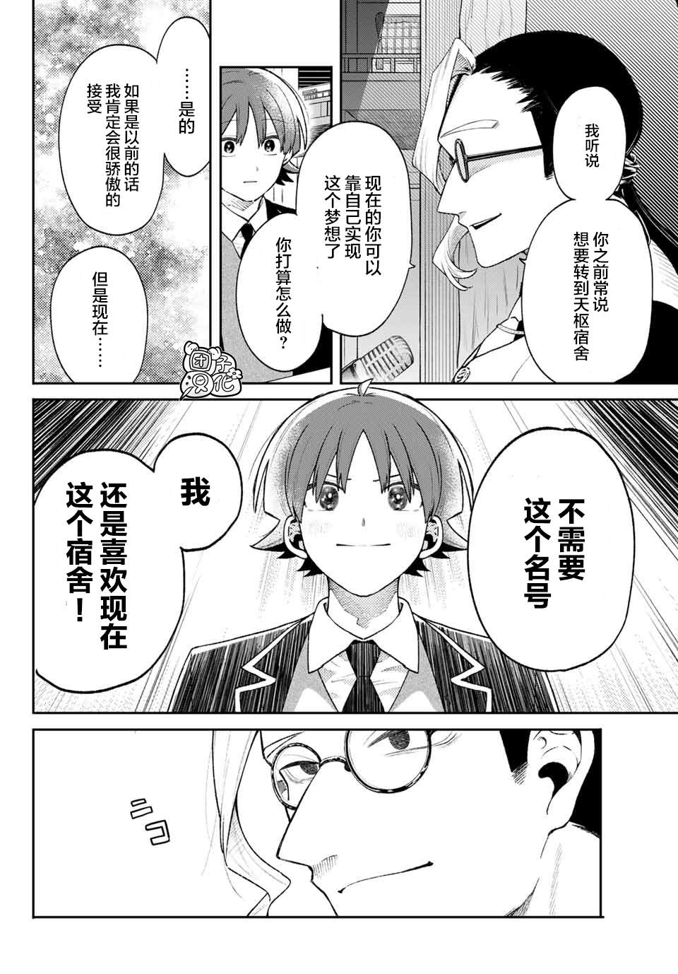 最偏远的瑶光宿舍 漫画,最终话3图