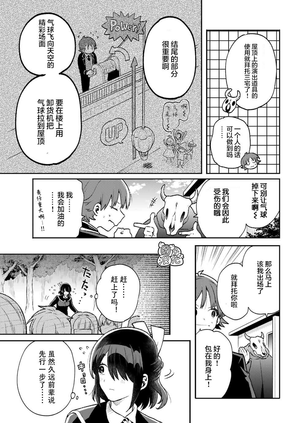 最偏远的瑶光宿舍 漫画,最终话2图