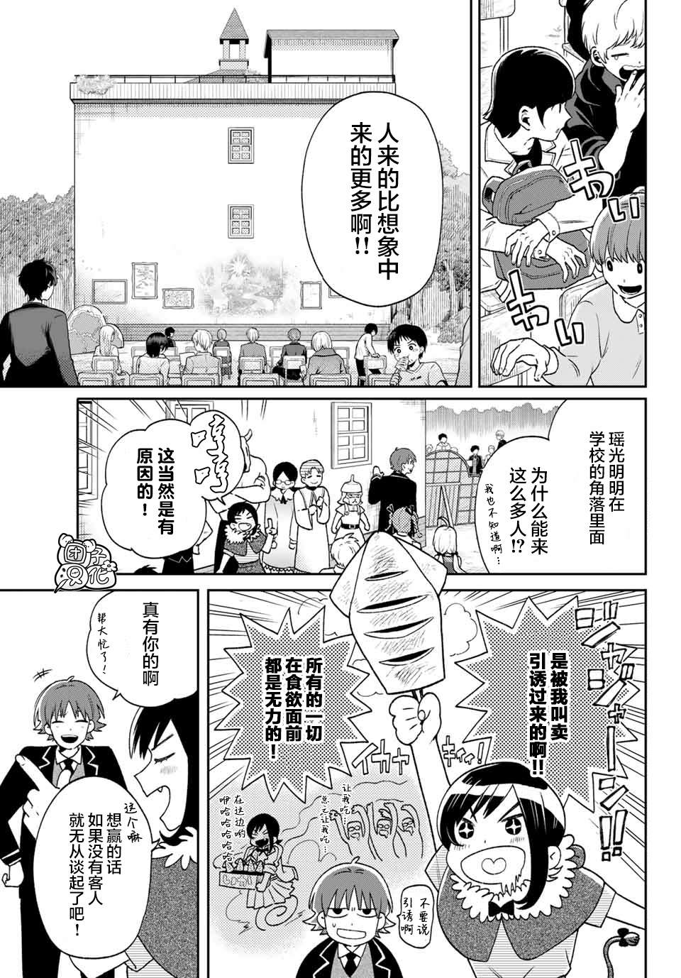 最偏远的瑶光宿舍 漫画,最终话3图