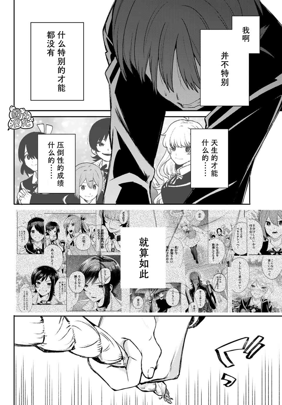 最偏远的瑶光宿舍 漫画,最终话1图