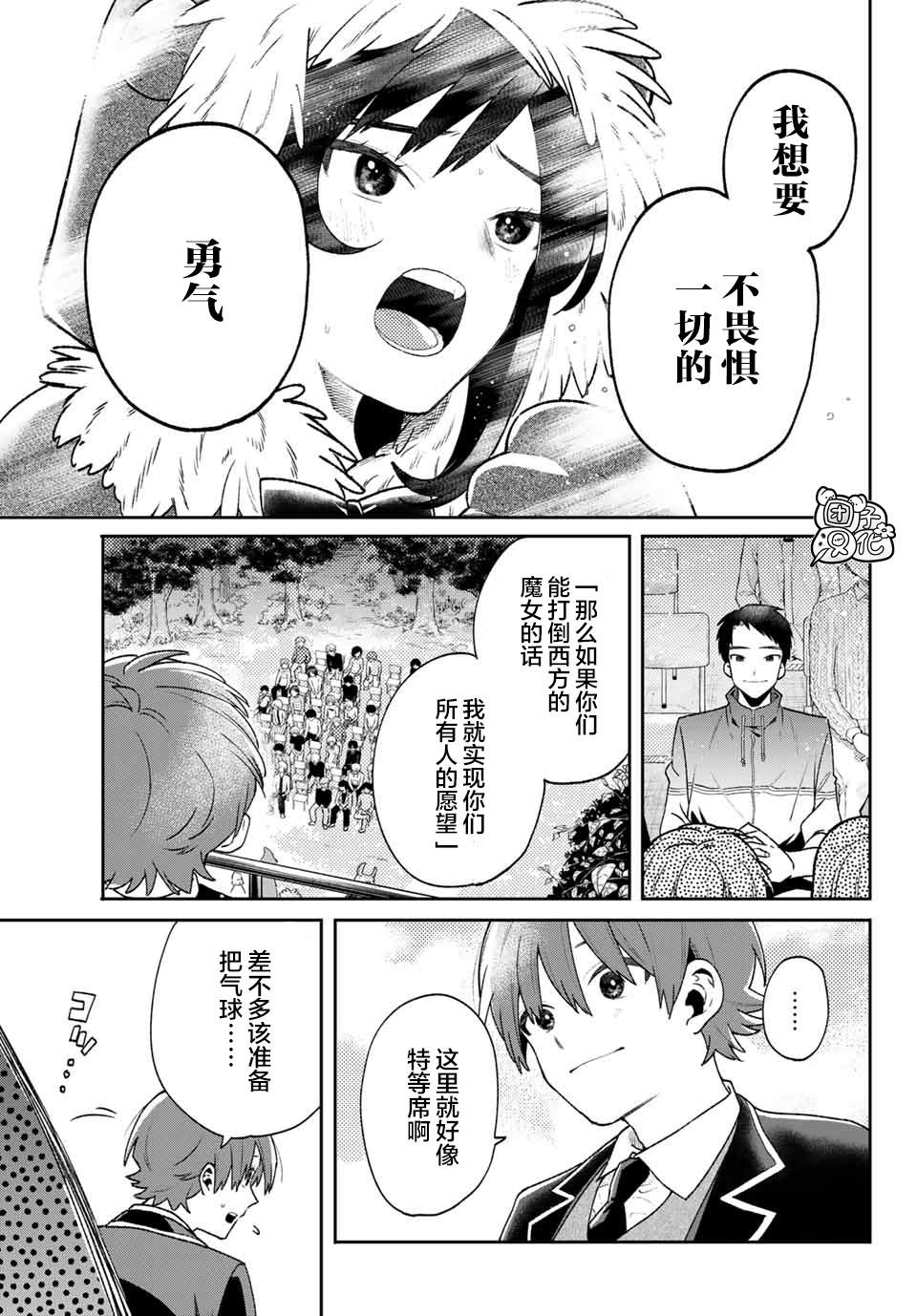 最偏远的瑶光宿舍 漫画,最终话4图