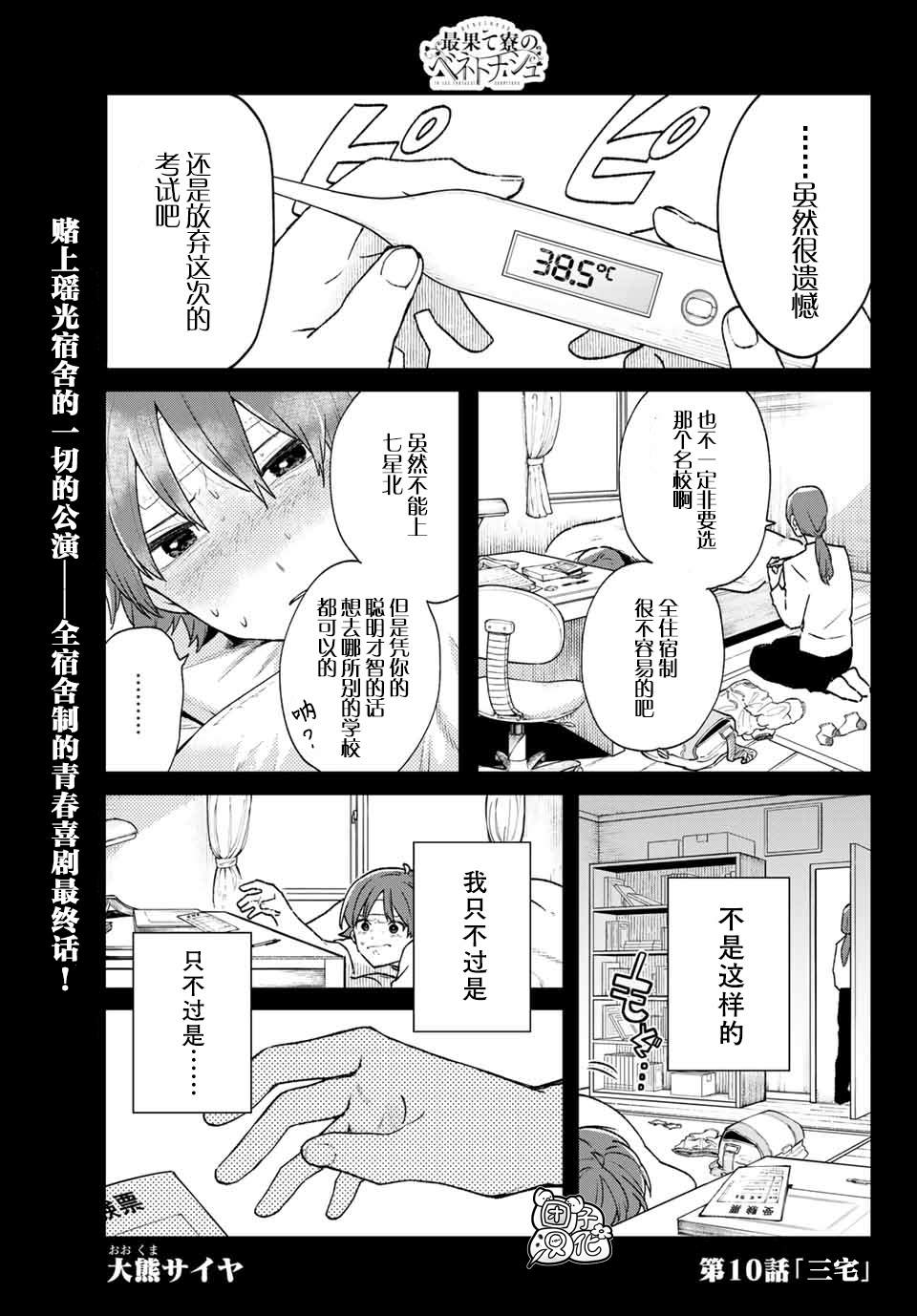 最偏远的瑶光宿舍 漫画,最终话1图