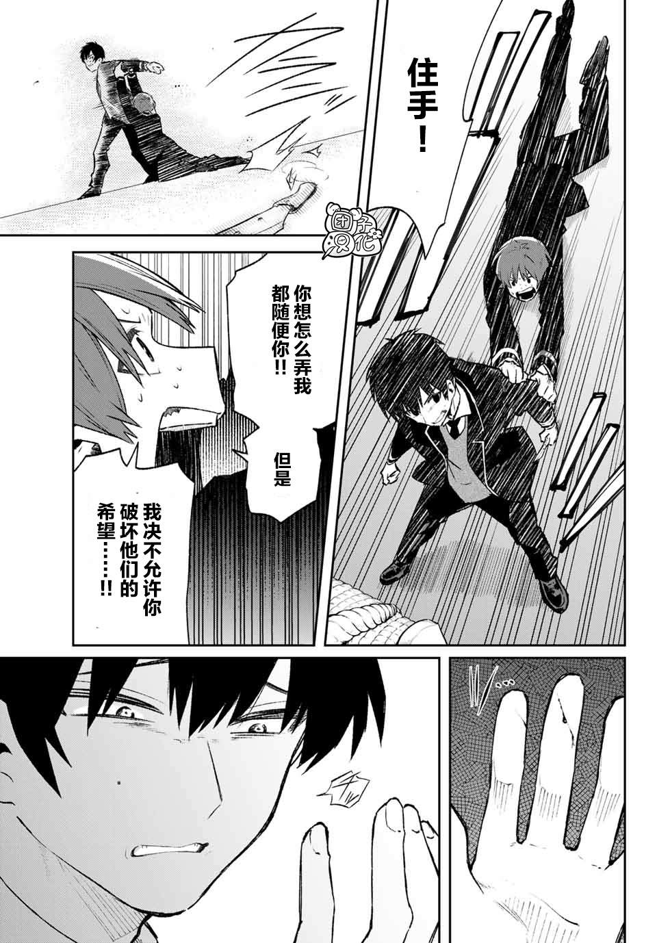 最偏远的瑶光宿舍 漫画,最终话3图