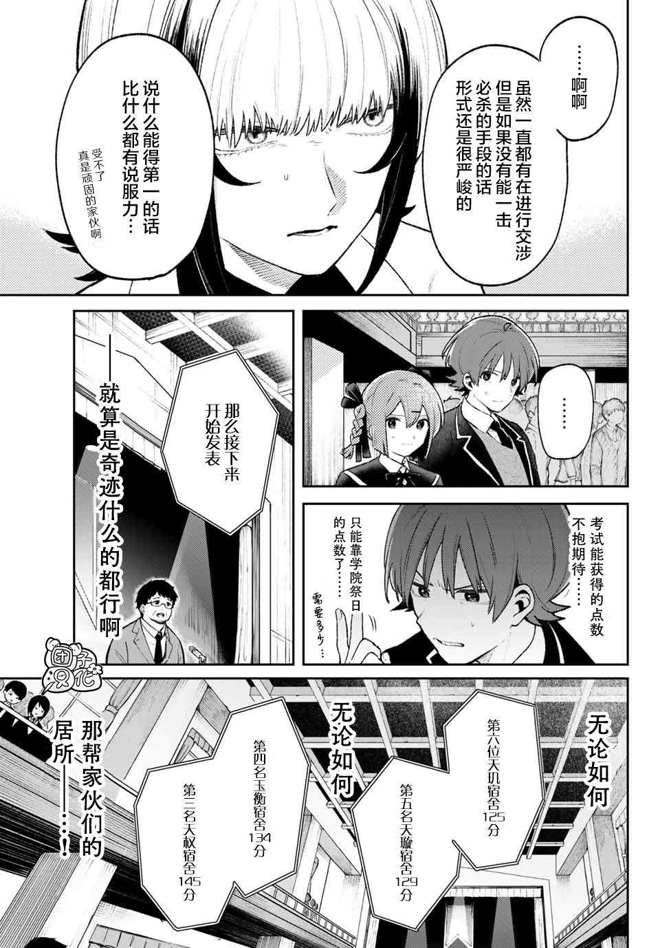 最偏远的瑶光宿舍 漫画,最终话3图