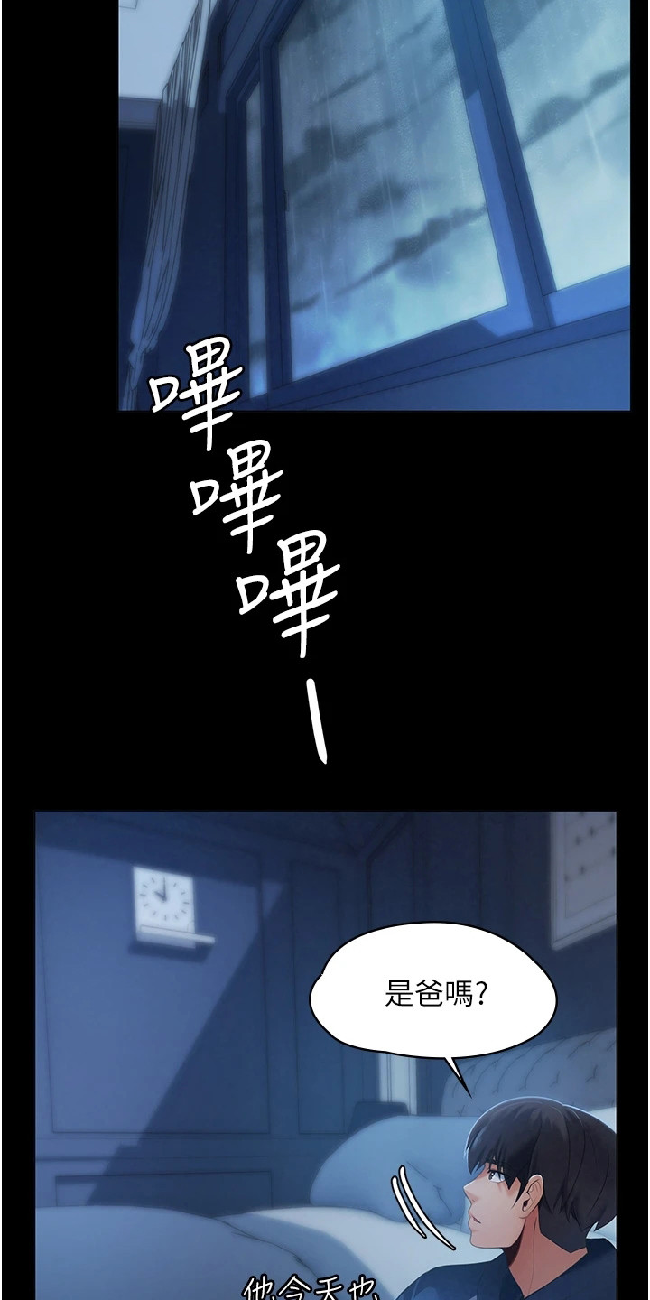 无奈的选择漫画,第2话5图