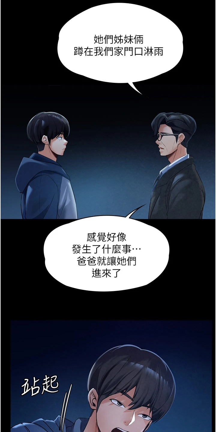 无奈的选择图片漫画,第3话3图