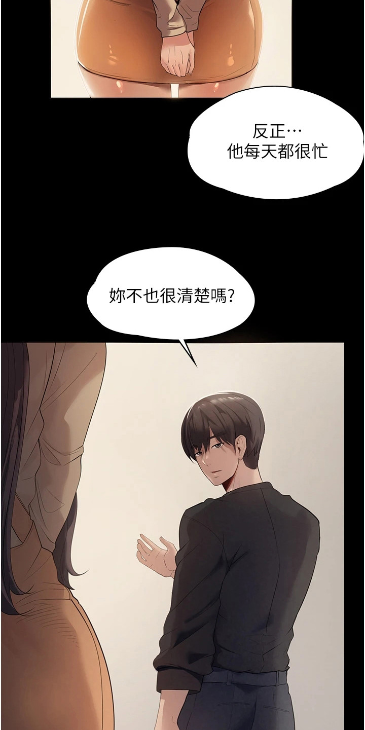 无奈的选择原唱漫画,第4话3图