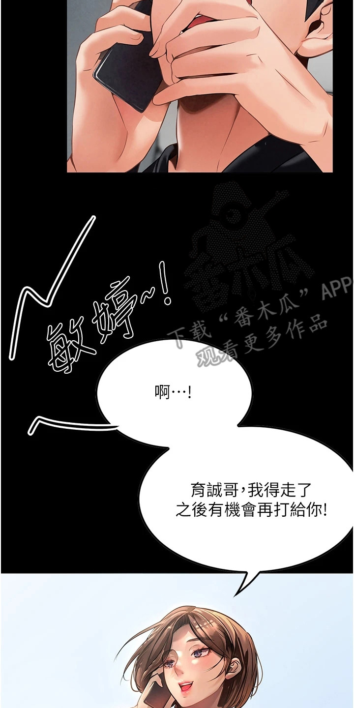 无奈的选择漫画,第8话3图