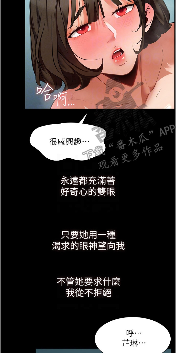 无奈的选择漫画,第10话2图