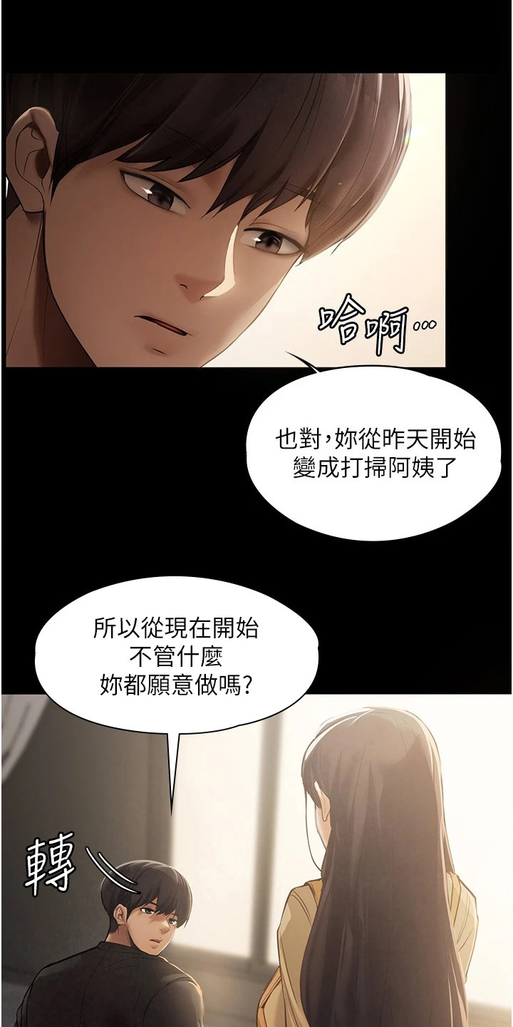 无奈的选择漫画,第4话1图