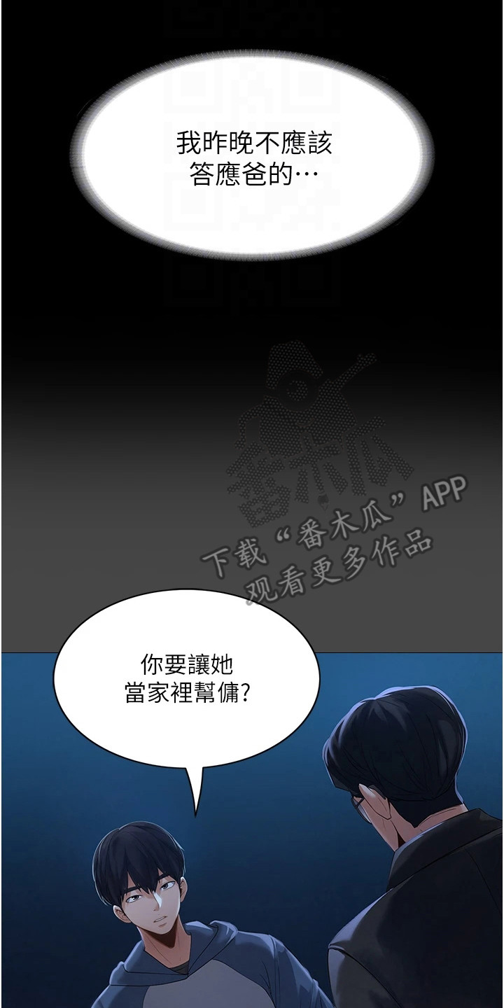 无奈的选择漫画,第4话4图