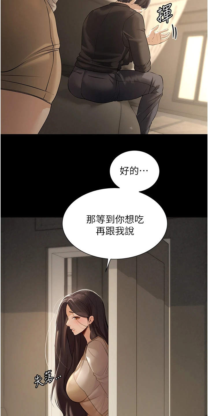 无奈的选择漫画,第4话2图