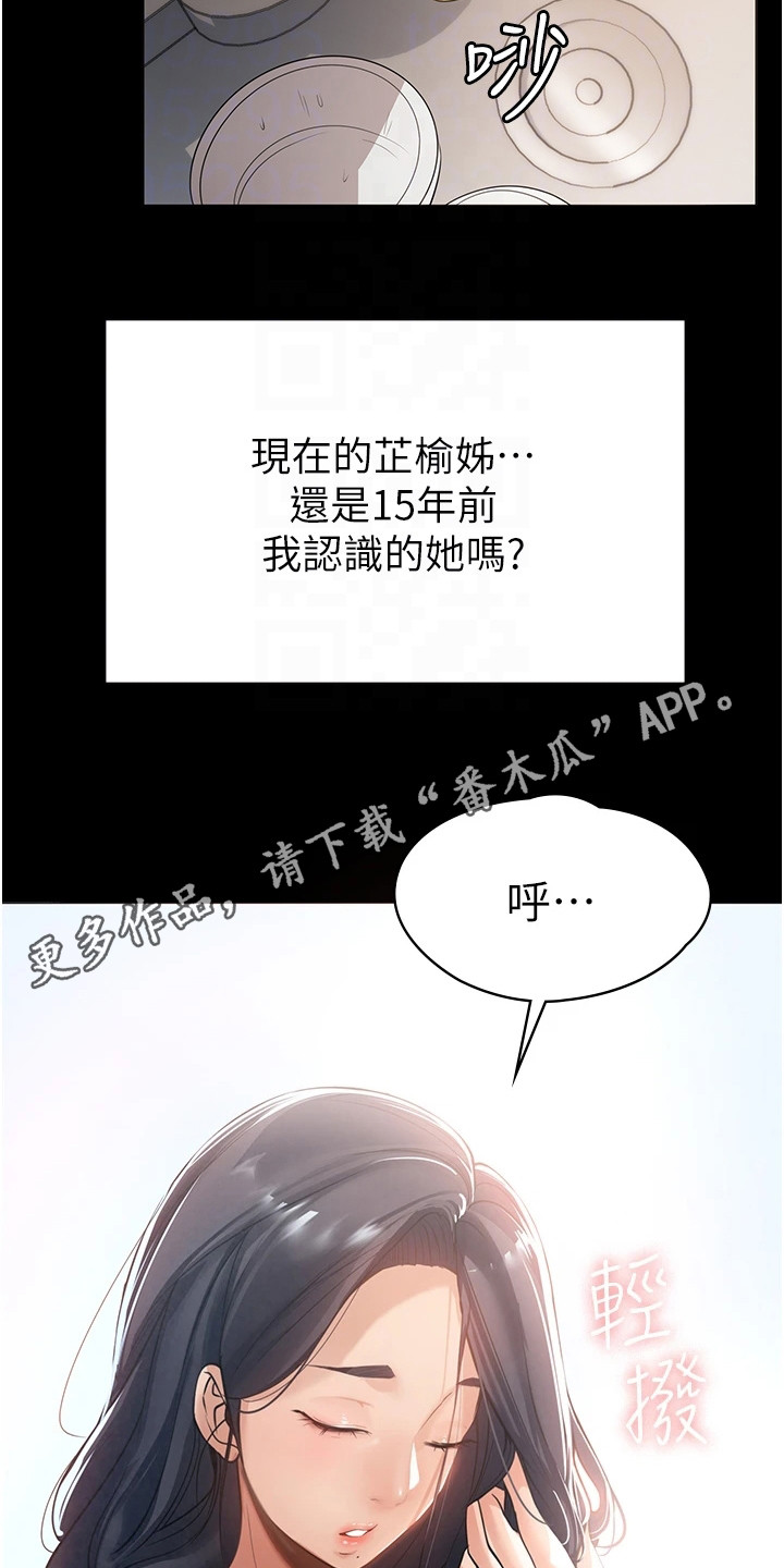 无奈的生活完整版漫画,第5话5图