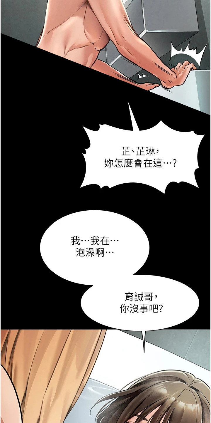 无奈的选择漫画,第8话2图