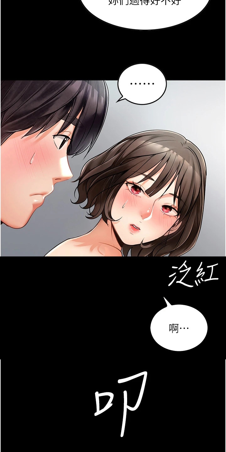 无奈的选择漫画,第9话4图