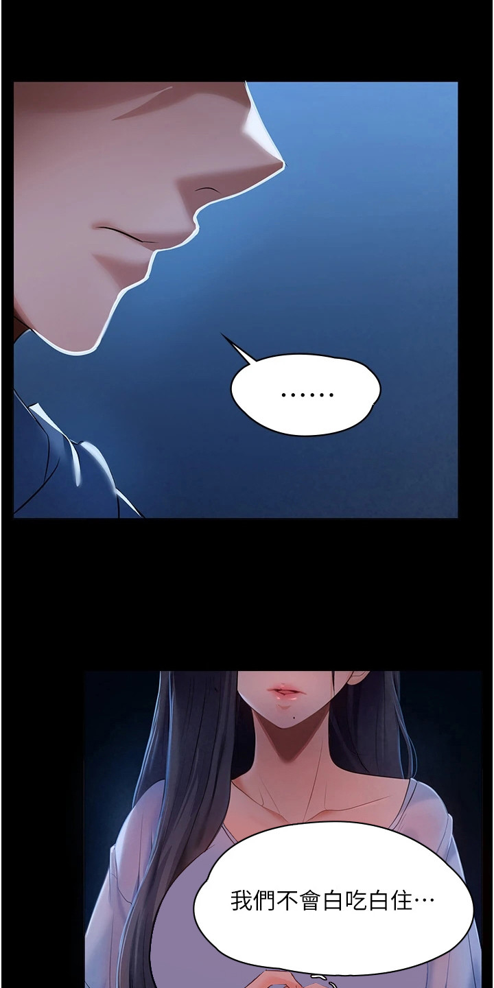 无奈的选择漫画,第3话4图