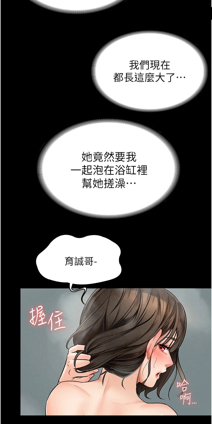 无奈的选择漫画,第9话4图