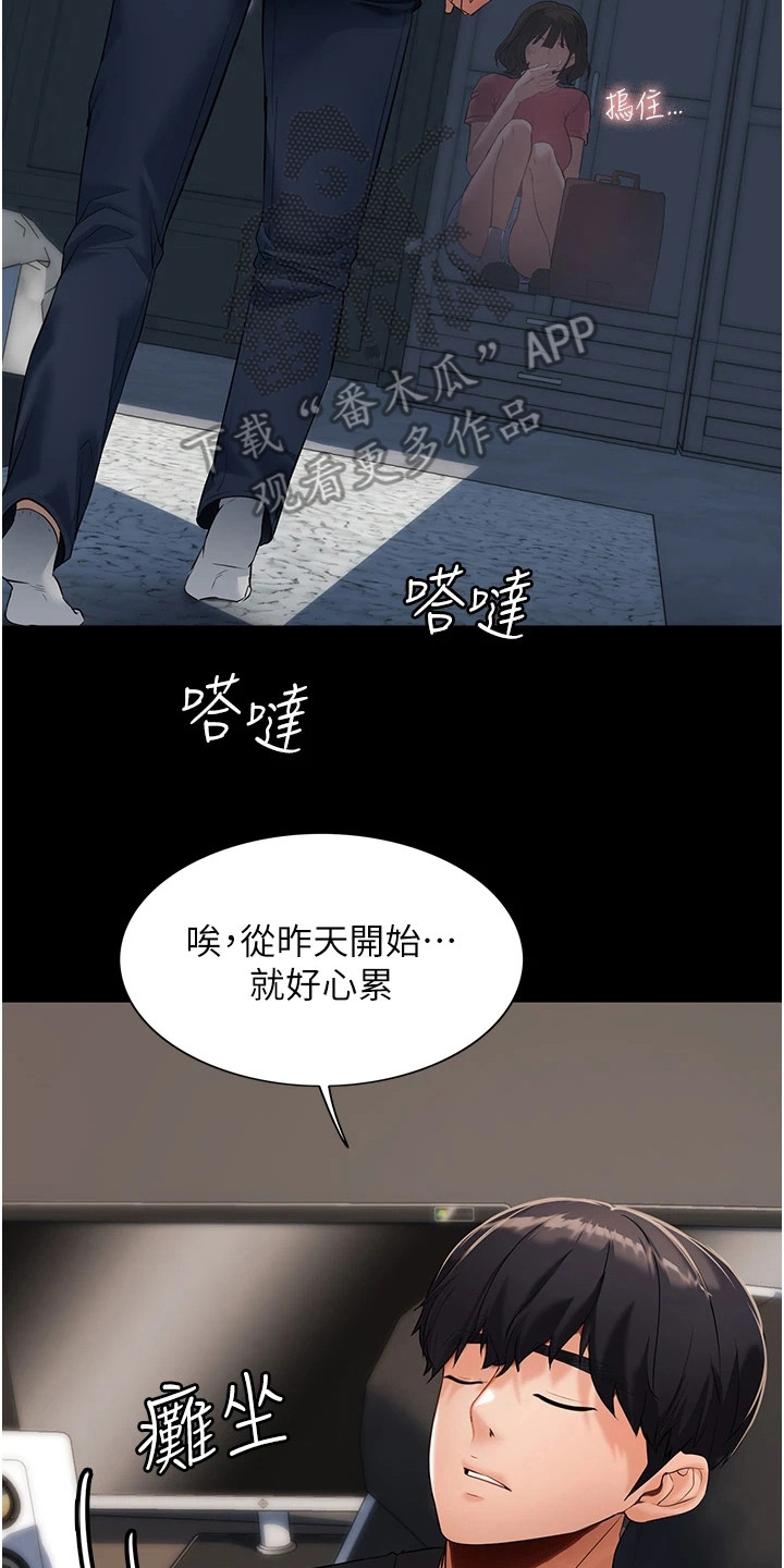 无奈的选择漫画,第6话5图