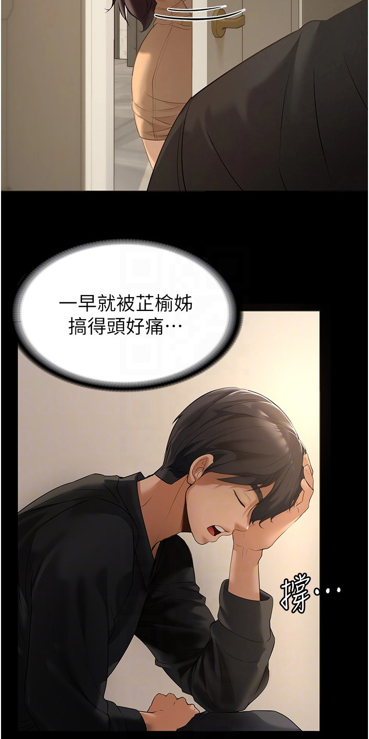 无奈的选择漫画,第4话3图