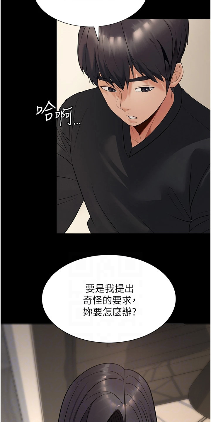 无奈的选择漫画,第4话5图