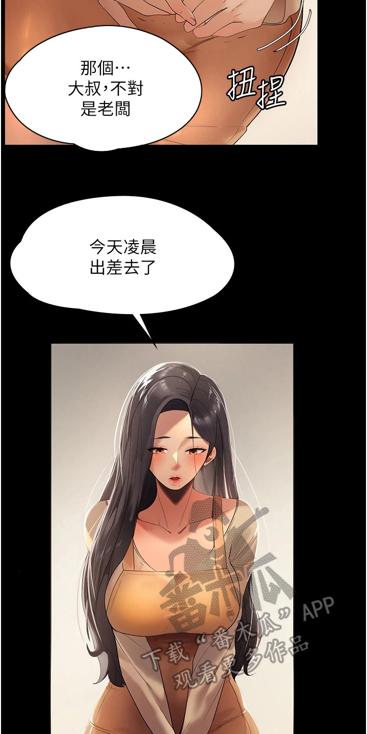 无奈的选择原唱漫画,第4话2图