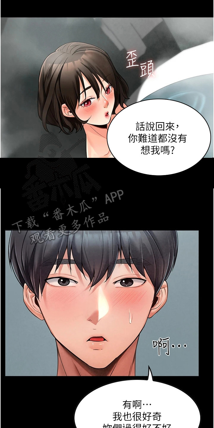 无奈的选择漫画,第9话3图