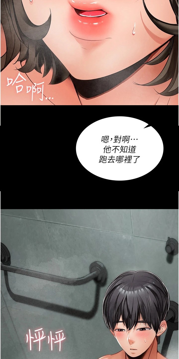 无奈的选择漫画,第9话1图