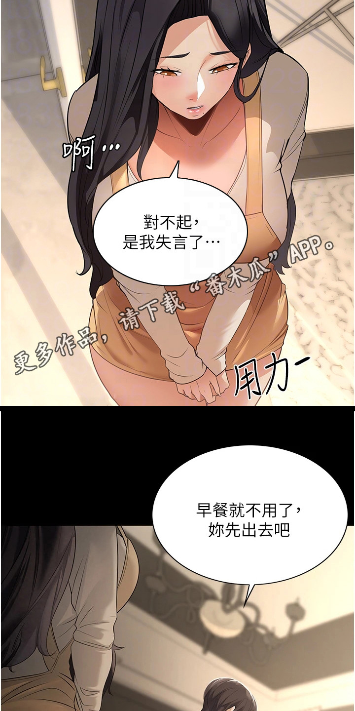 无奈的选择漫画,第4话1图