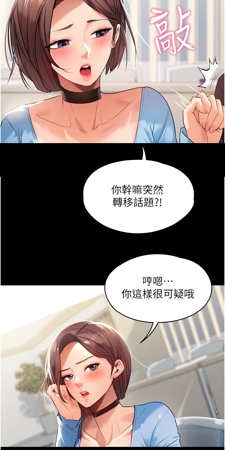 无奈的选择漫画,第1话3图