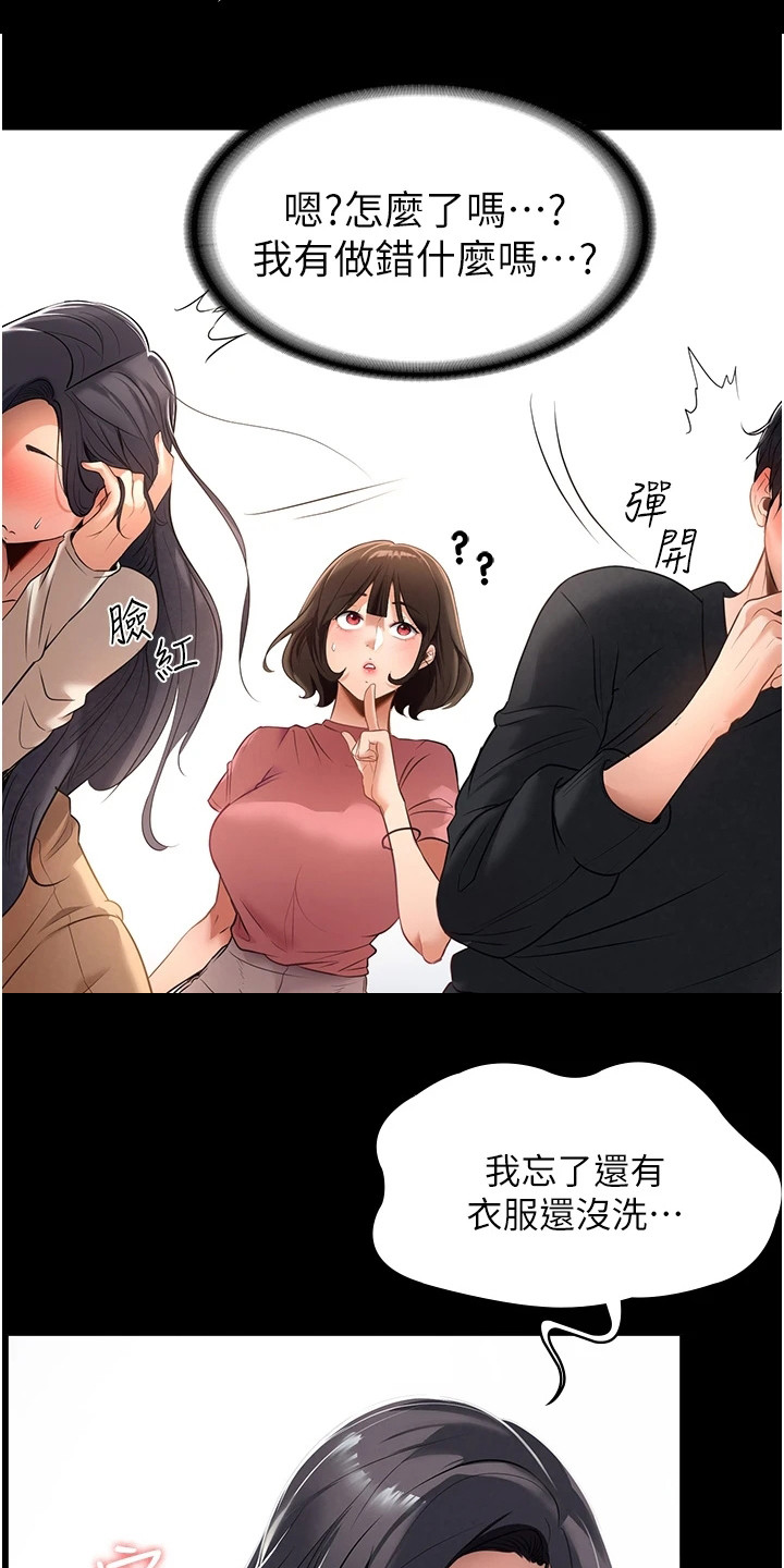 无奈的选择漫画,第5话1图