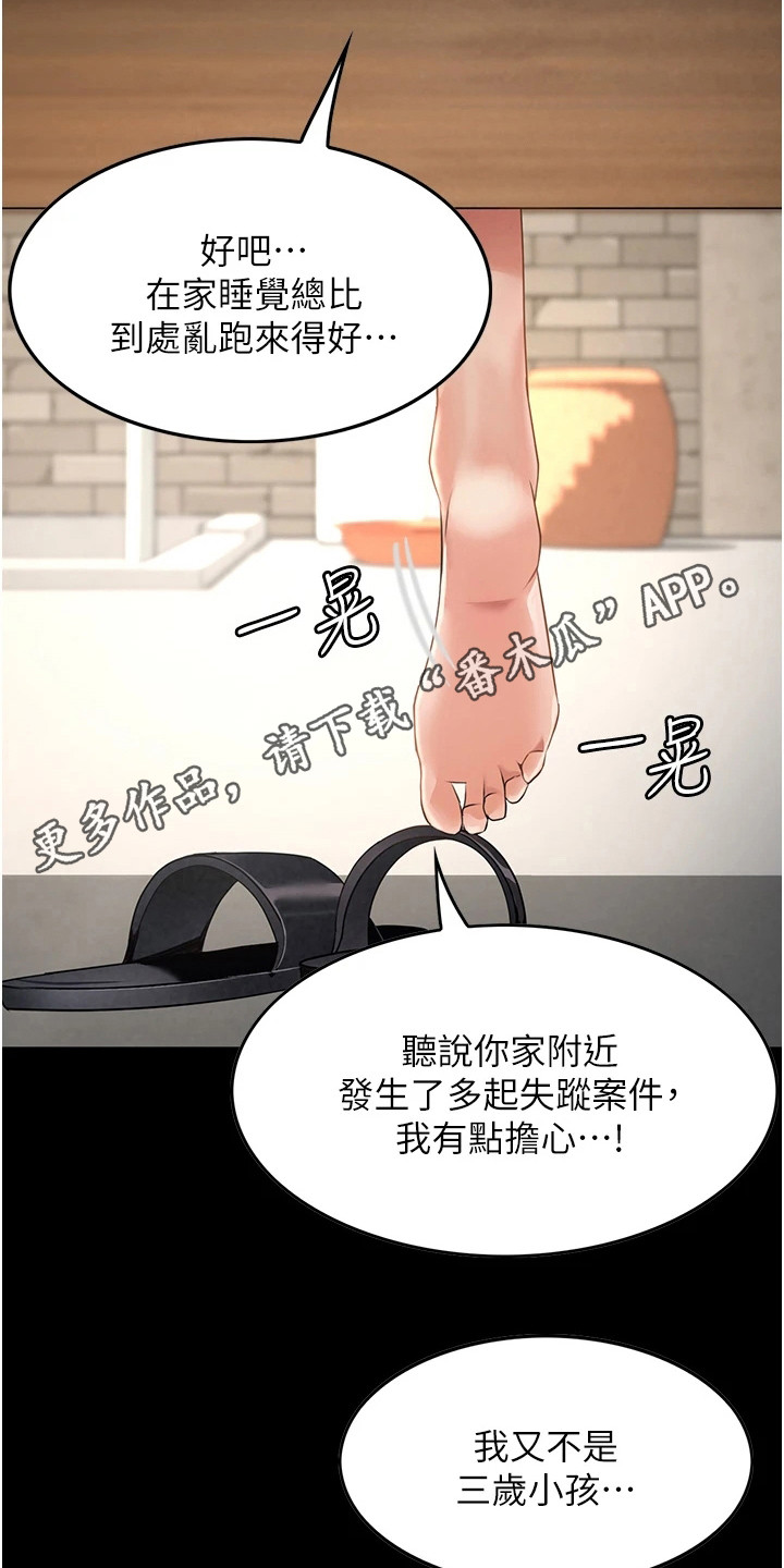 无奈的生活完整版漫画,第8话5图