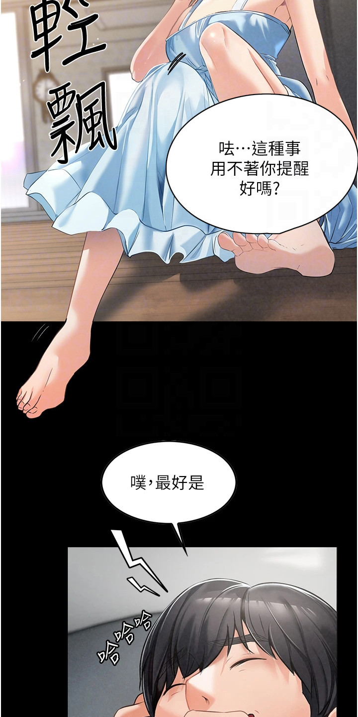 无奈的选择漫画,第8话2图