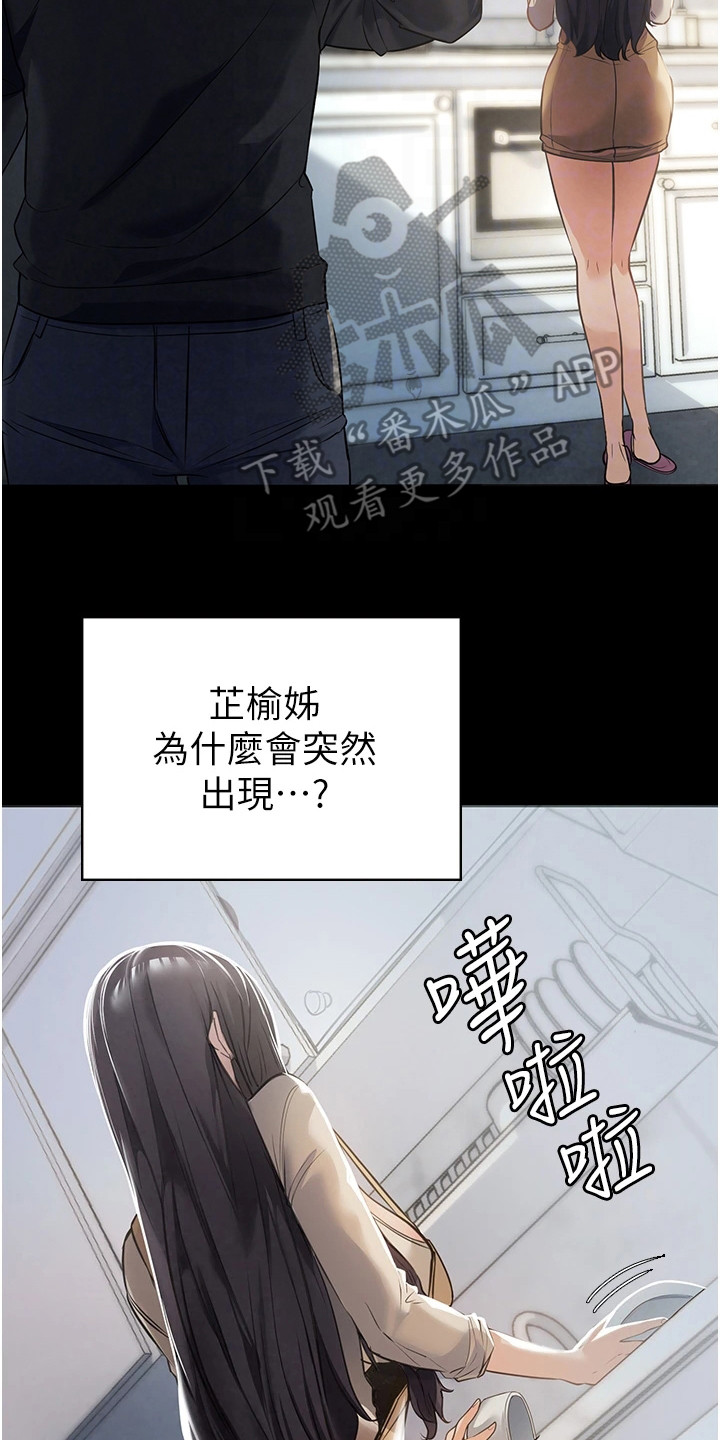 无奈的生活完整版漫画,第5话2图